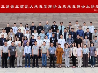 历史文化旅游学院举办第三届史学理论及史学史博士生论坛