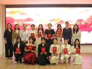 乐鱼网页版登录入口第二十三届“金话筒”主持人大赛