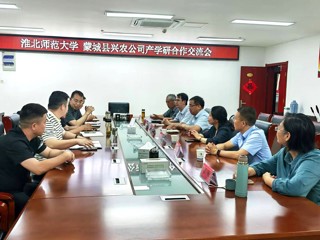 “教授博士企业行”系列活动（十）：学校与蒙城县兴农公司开展产学研合作交流
