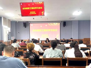 图书馆党委召开教职工安全生产专题会议