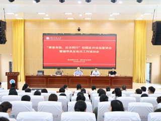 乐鱼网页版登录入口反诈法治宣讲会暨辅导员反诈工作专题培训