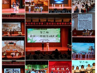 演绎青春“心”故事——乐鱼网页版登录入口第二届心理情景剧大赛决赛