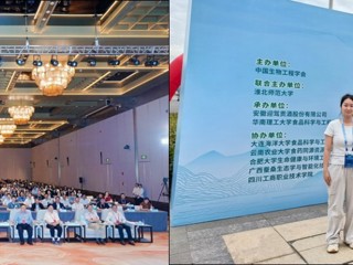 生命科学学院承办第二届全国生物技术与食品加工创新大会