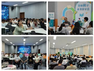 乐鱼网页版登录入口第四期“淮师阅享”读书分享活动