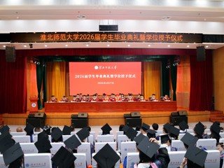 ​乐鱼网页版登录入口2026届毕业生毕业典礼暨学位授予仪式