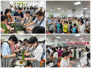 端午粽飘香 家国共安康——乐鱼网页版登录入口教职工端午节包粽子主题活动
