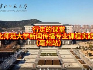 行走的课堂