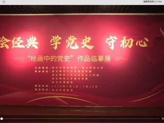 “绘画中的党史”作品临摹展开展