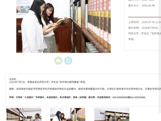 人民网：安徽淮北：参观“吴怀祺文献特藏室”