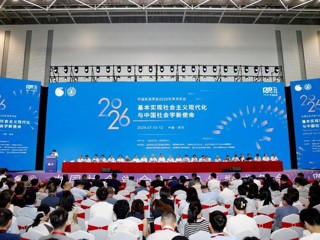 法学院教师应邀参加2026年中国社会学年会并作主题发言