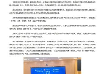 新华网、央广网、中国网、中国青年报多家媒体报道：运河上的“大思政课”学术研讨会在乐鱼网页版登录入口成功举办