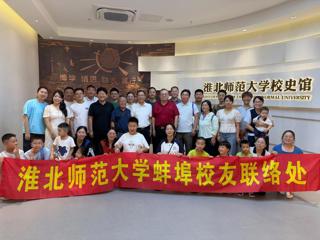 【校友活动】乐鱼网页版登录入口蚌埠校友联络处开展校友返校活动   