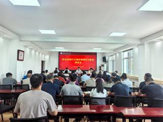 乐鱼页面在线登录树立和践行正确政绩观学习教育推进会