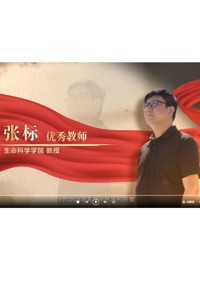【师大榜样 】2026年校级优秀教师张标先进事迹